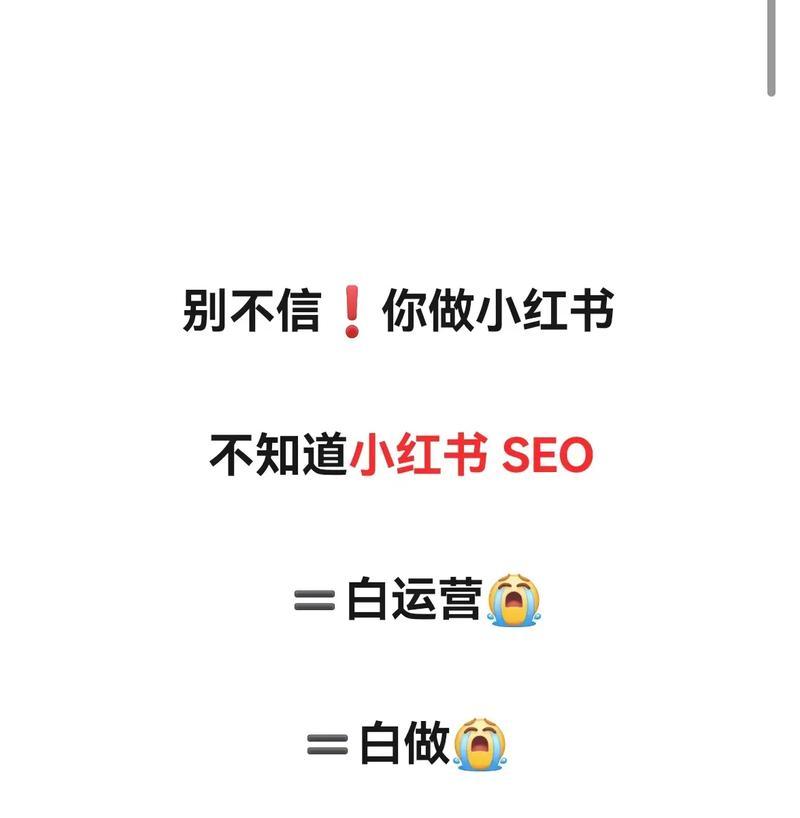 小红书关键词怎么看？如何查看关键词排名？
