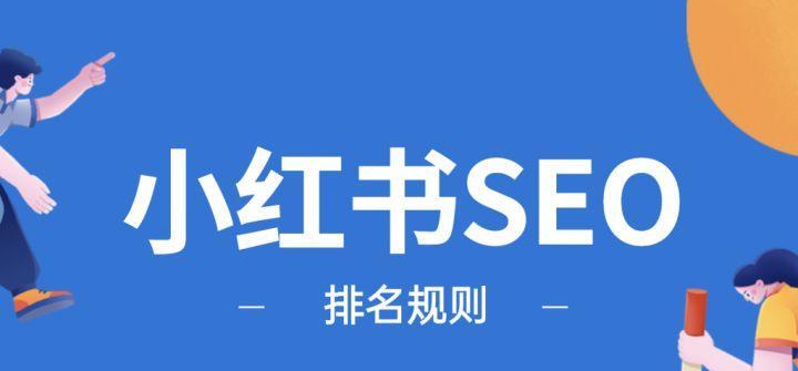 如何设置小红书售后关键词？