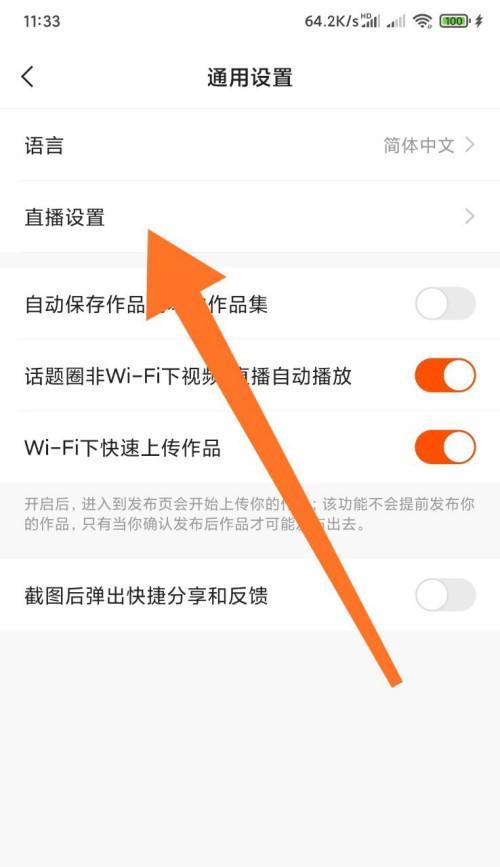 快手直播伴侣屏蔽关键词的设置方法？