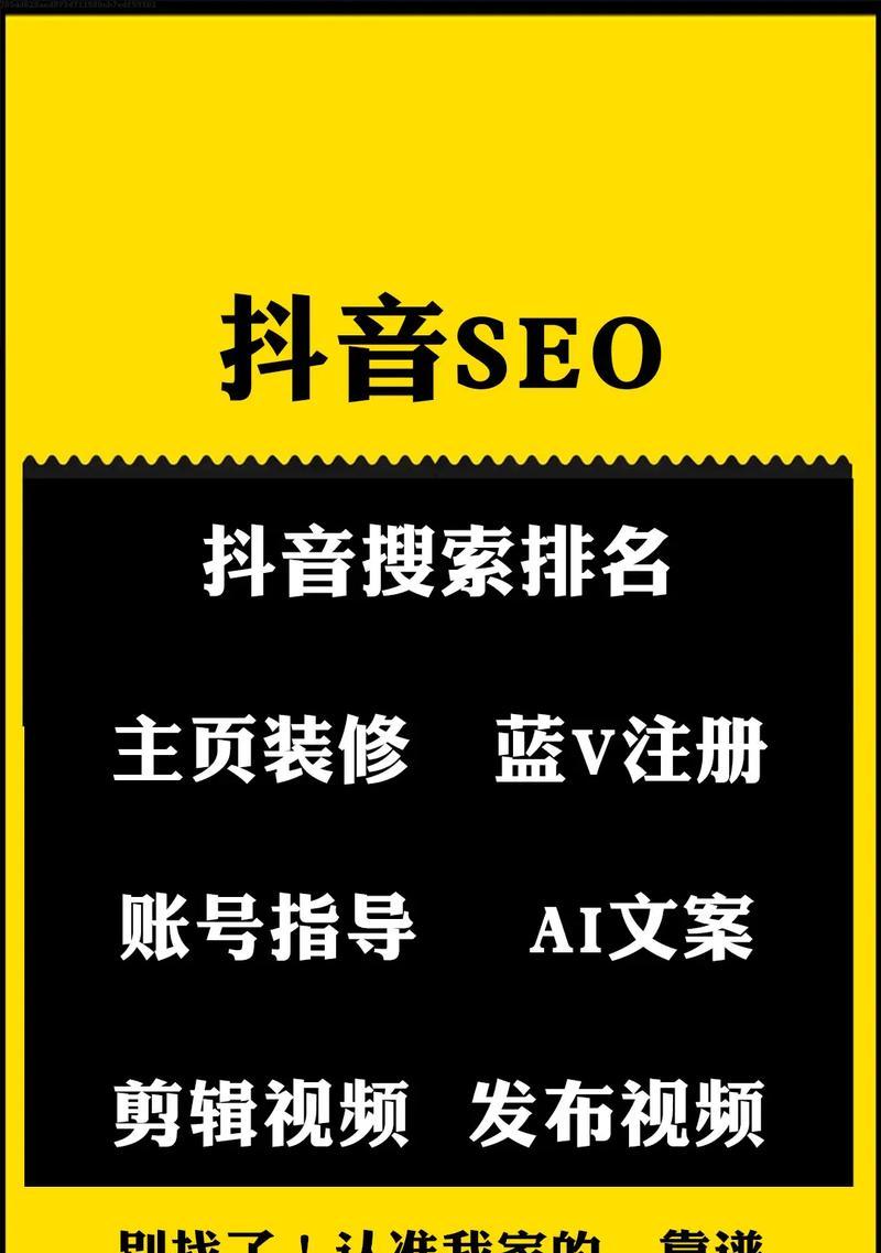 枣庄地区抖音SEO关键词排名如何优化？有哪些技巧？