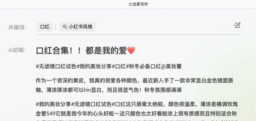 如何撰写小红书关键词热帖？