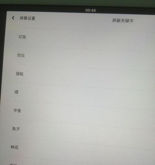 B站屏蔽关键词推送的设置方式是什么？