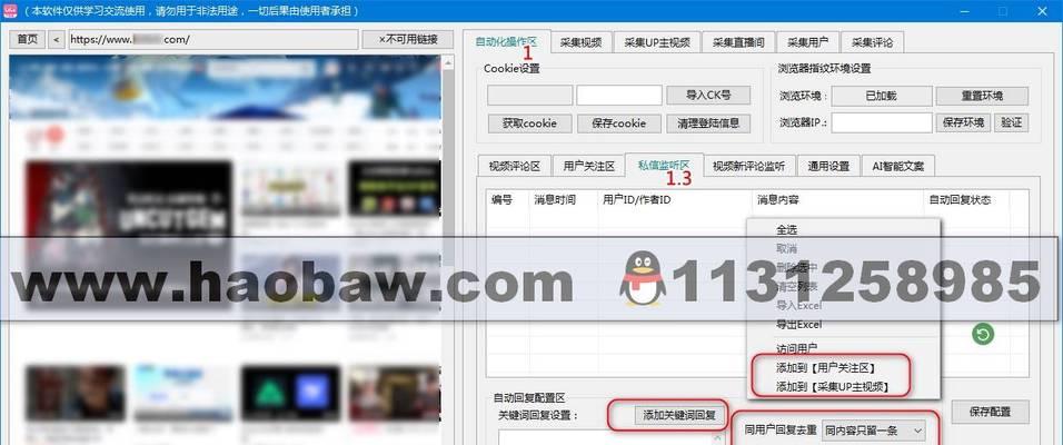 B站关键词搜索软件叫什么名字？