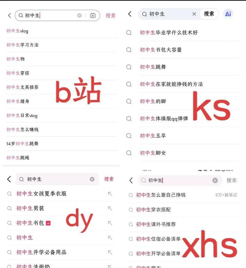 B站关键词搜索软件叫什么名字？