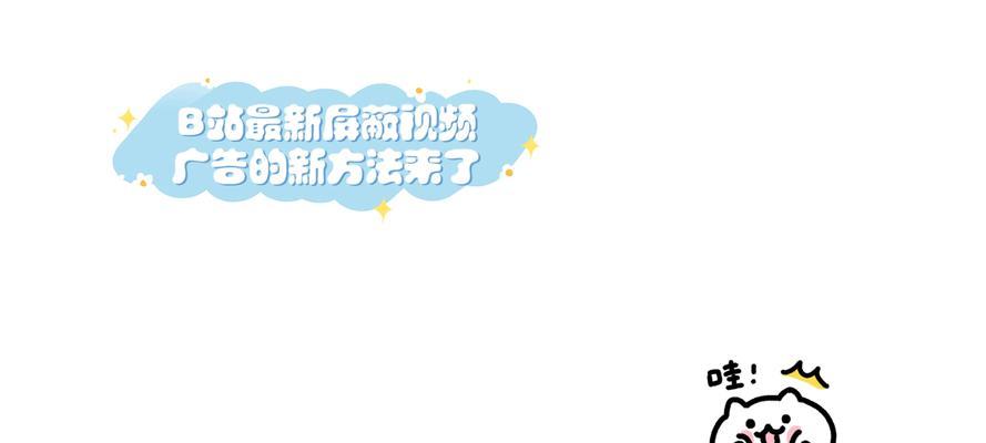 B站设置屏蔽关键词视频的正确方法是什么？