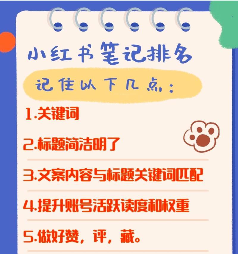 小红书关键词热点榜如何查找？