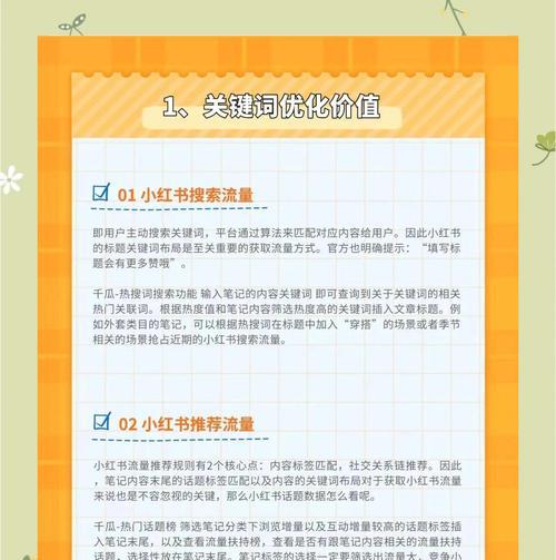 小红书内容创作的关键词是什么？如何选择合适的关键词？