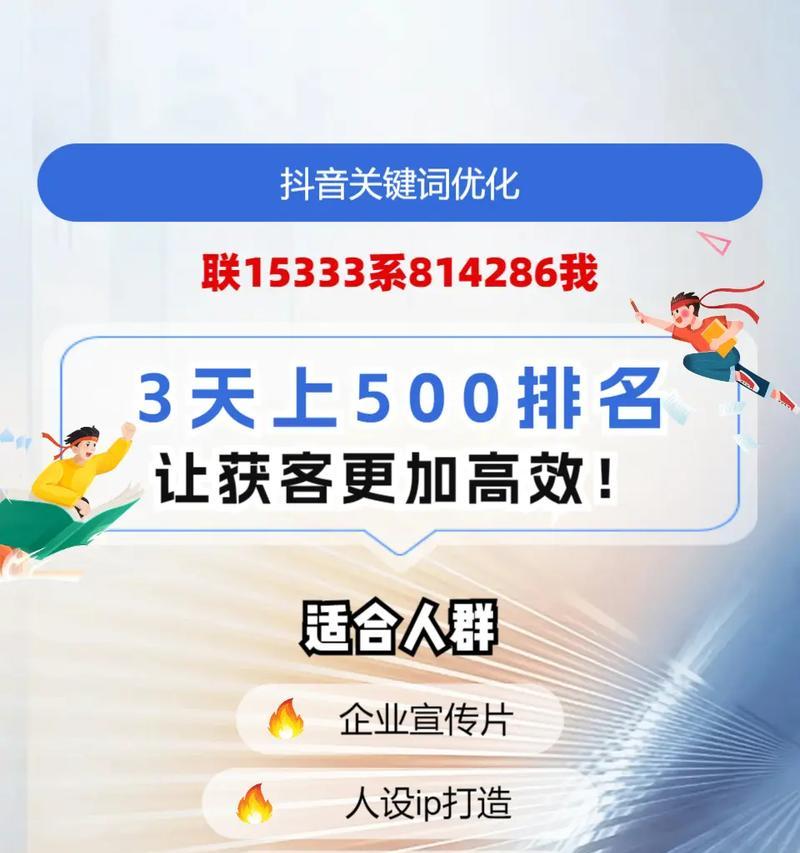 重庆抖音关键词搜索排名怎么做？如何提升在抖音的搜索排名？