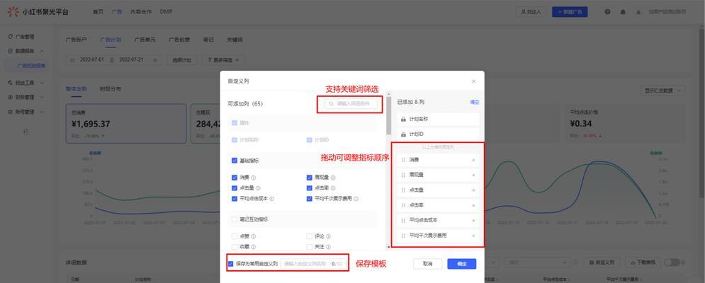 小红书关键词指数怎么看的到？教你如何查看关键词指数