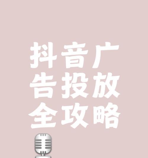 怎么投抖音关键词？精准投放提升广告效果。