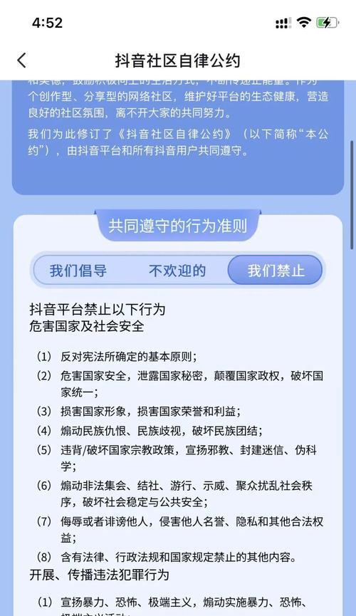 抖音如何设置禁言关键词？