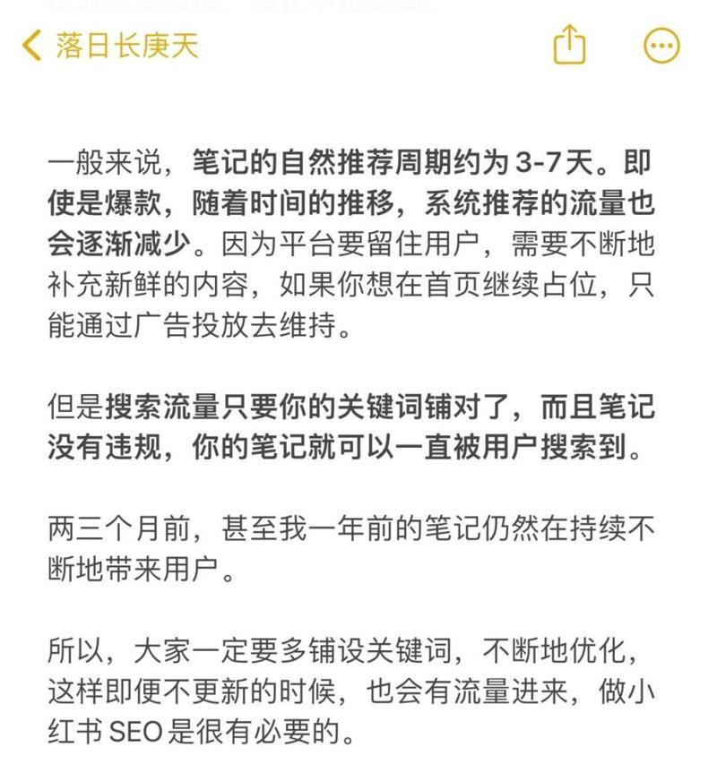 小红书的关键词有什么用？如何提高搜索排名？