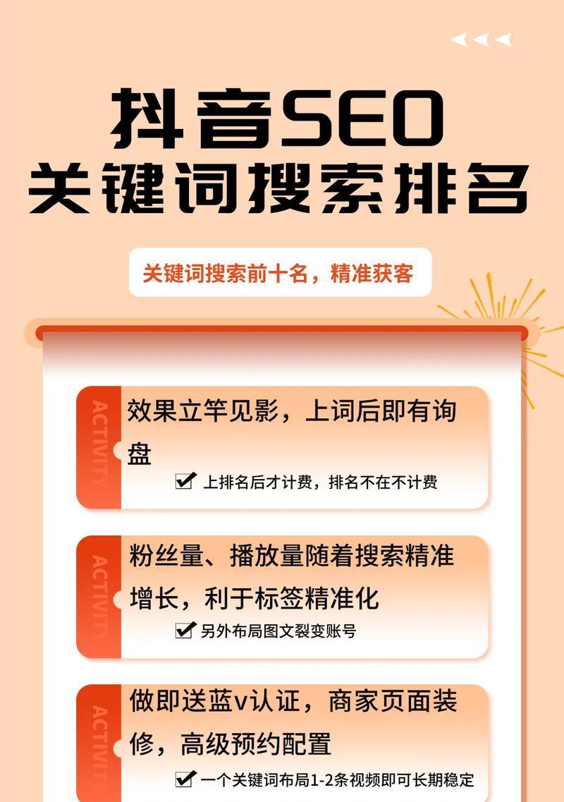 义乌地区抖音关键词搜索排名如何投放？