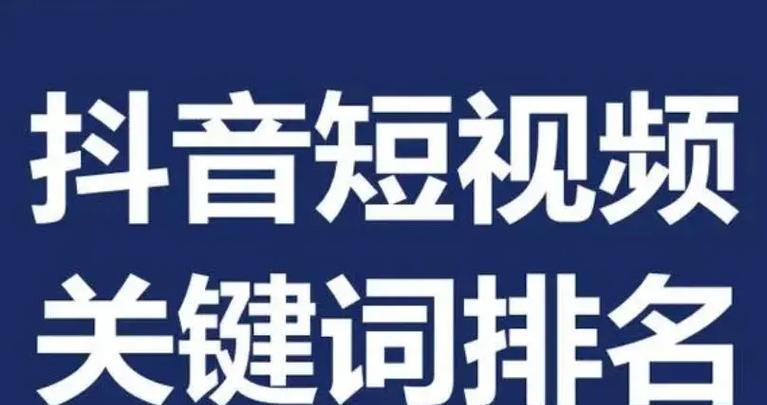 新手如何在抖音设置关键词？