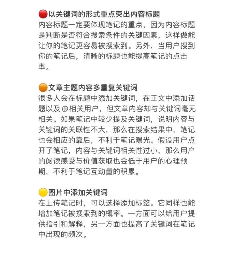 小红书关键词优化怎么做？有哪些技巧？