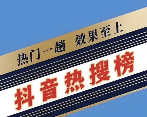 抖音热搜关键词如何查找？