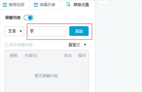 b站关键词屏蔽的具体操作是什么？
