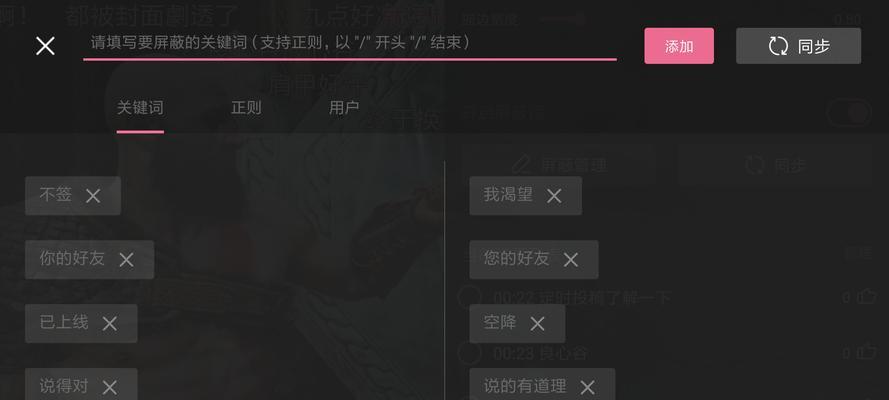 B站app屏蔽弹幕关键词的正确方式？