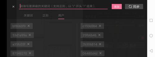 B站app屏蔽弹幕关键词的正确方式？
