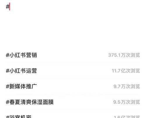 小红书加关键词怎么加？添加关键词的有效途径有哪些？