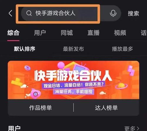 快手如何搜索关键词？搜索热门内容的技巧是什么？