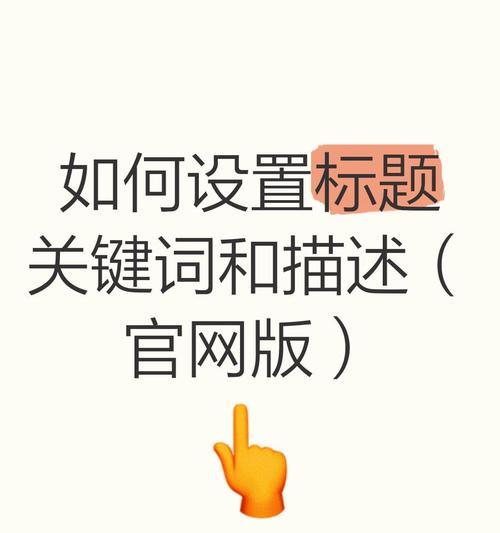快手小店关键词怎么写？小店关键词的设置技巧有哪些？