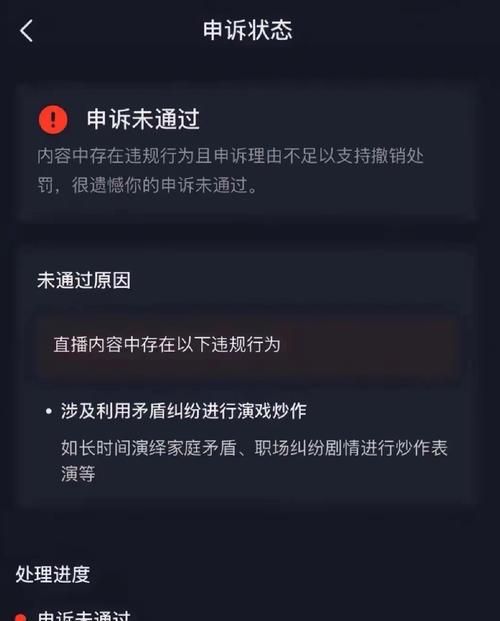 抖音直播屏蔽关键词为何无效？