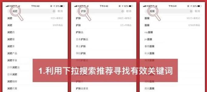 如何查看小红书的关键词？