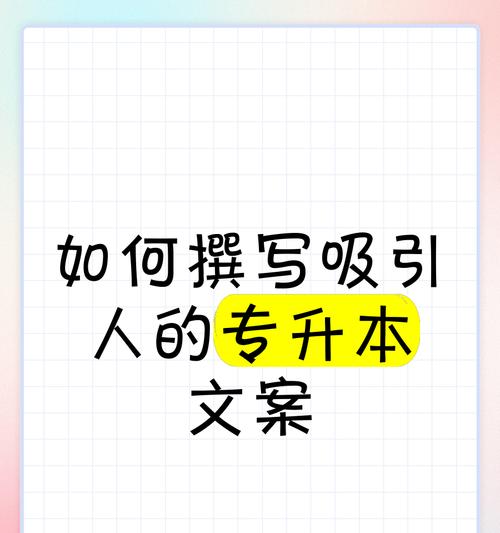 如何在小红书上撰写吸引人的关键词？