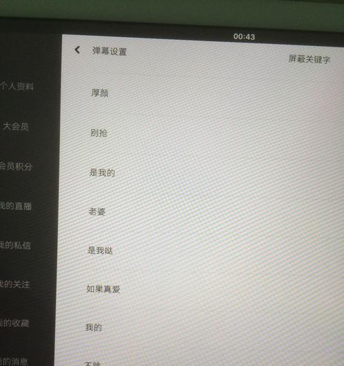 B站关键词屏蔽工具使用方法？设置技巧分享