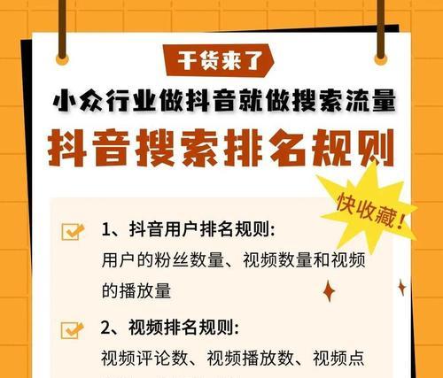 抖音搜索框关键词如何设置？有哪些技巧？