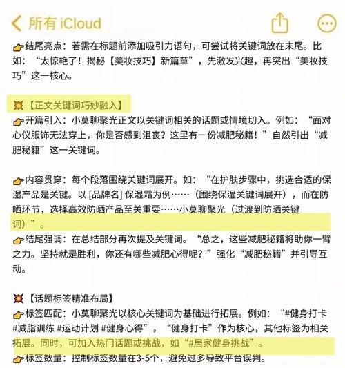 小红书穿搭关键词是什么？如何找到？