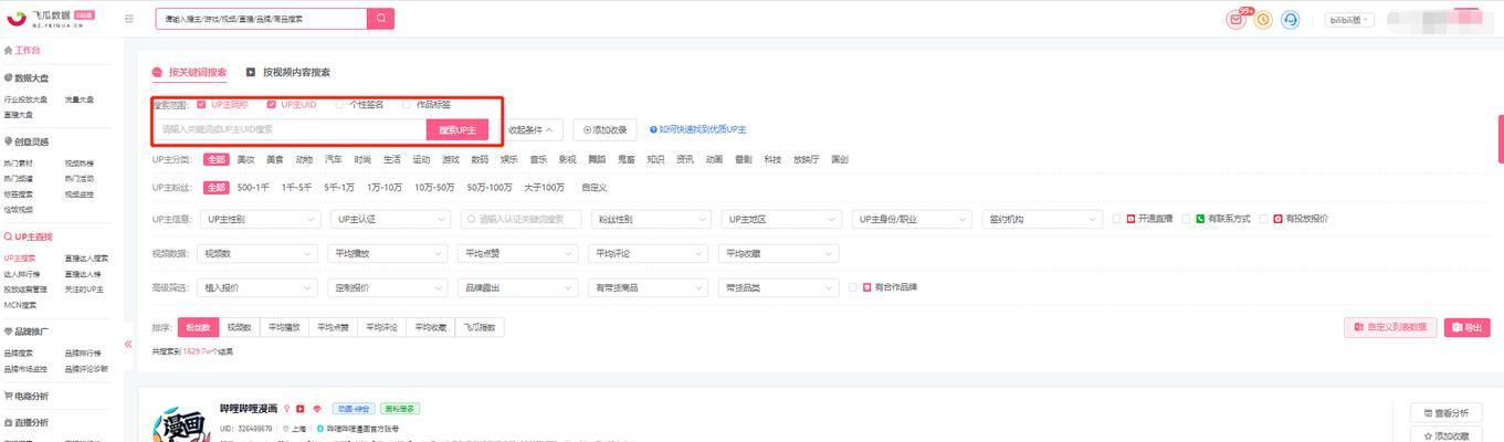 B站如何关闭关键词搜索功能？