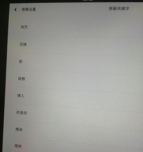 B站快速屏蔽弹幕关键词的技巧是什么？