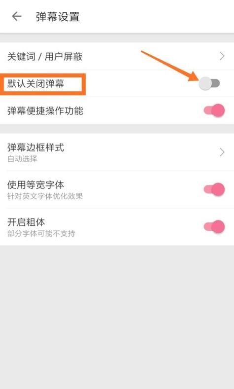 如何在B站屏蔽部分关键词？