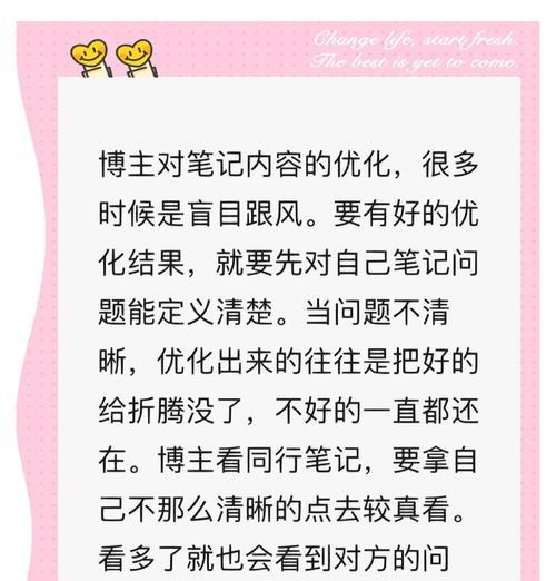 小红书关键词优化怎么做？提升笔记排名的有效策略是什么？