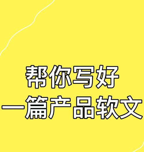 小红书软文关键词是什么？如何撰写有效的软文？