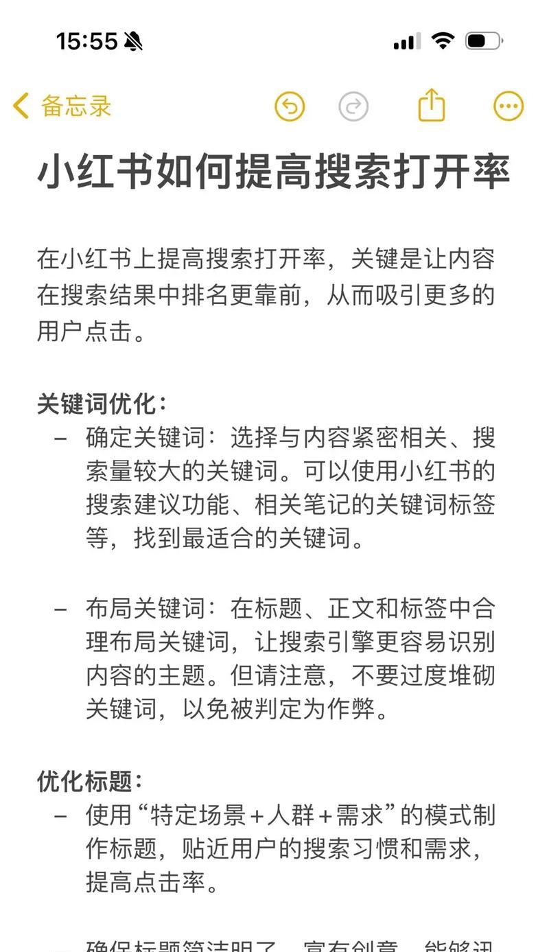 如何在小红书上做好关键词？