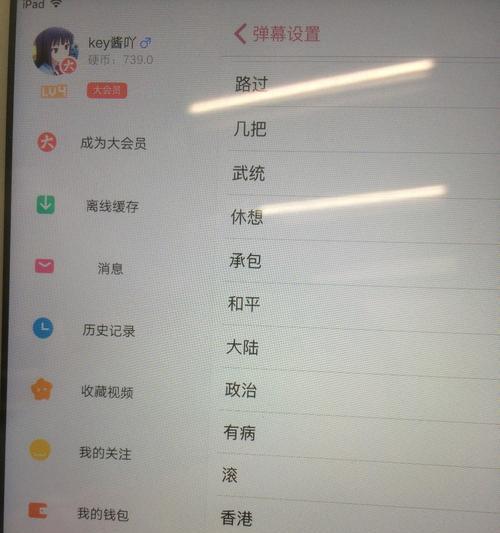 如何屏蔽B站首页的关键词推送？