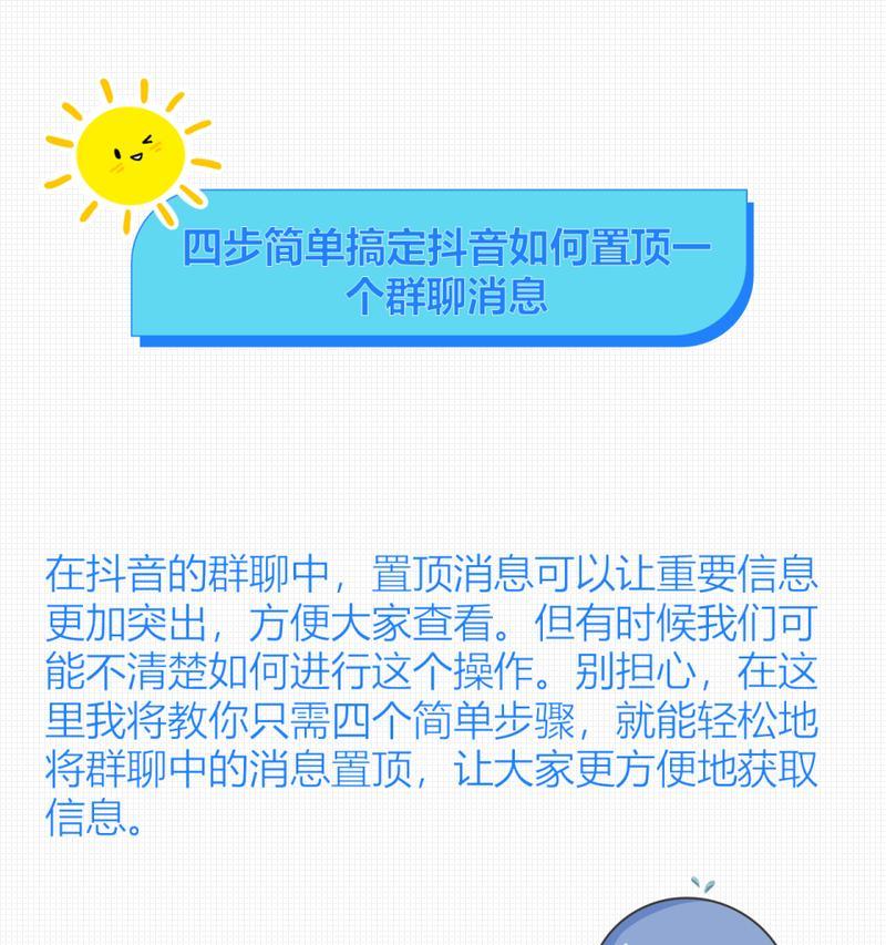 抖音视频如何实现关键词搜索置顶？