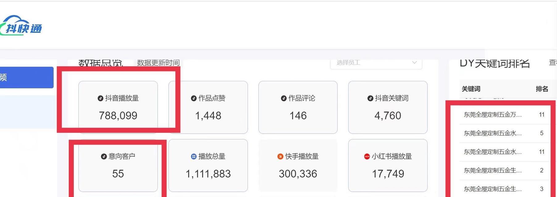 抖音视频如何实现关键词搜索置顶？