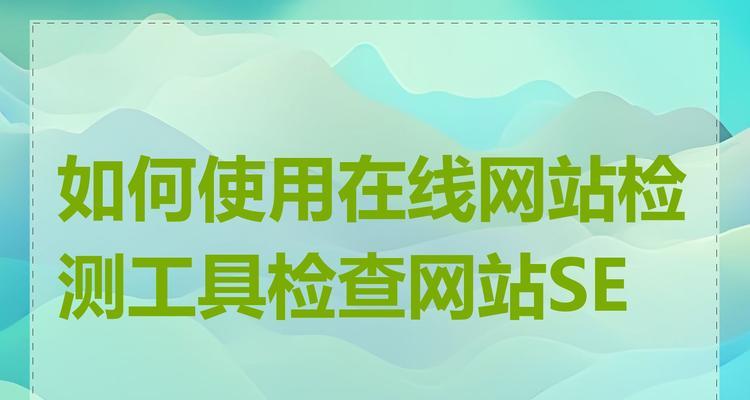 如何在网站查找关键词？查找工具和方法有哪些？