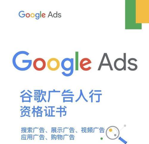 谷歌广告的优化策略是什么？如何制定有效的广告优化策略？