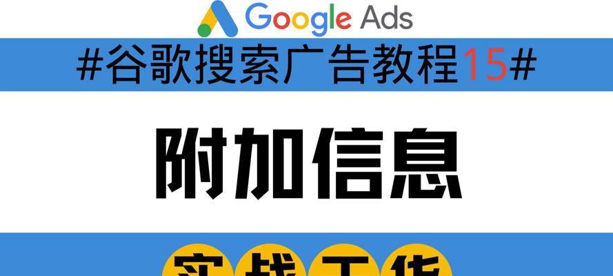 谷歌广告的优化策略是什么？如何制定有效的广告优化策略？