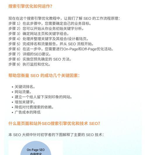 谷歌搜索引擎优化的策略是什么？