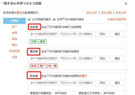 屏蔽网站关键词的正确做法是什么？