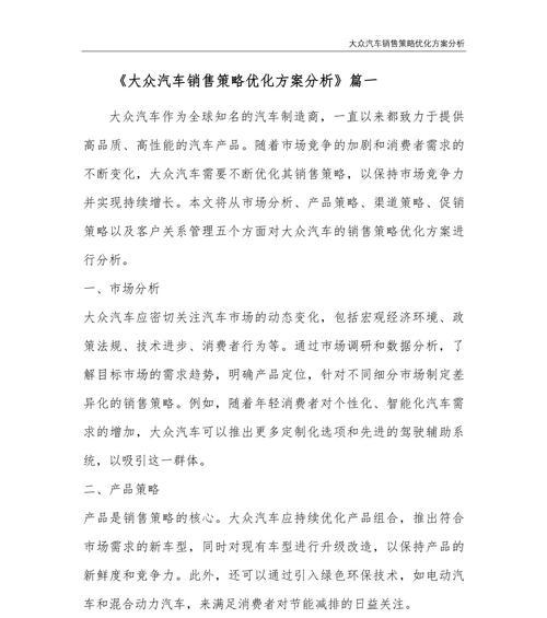 如何制定有效的网站优化销售策略？