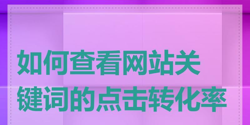 网站关键词分析如何进行？