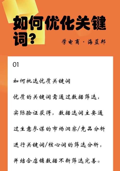 如何优化自己网站的关键词？