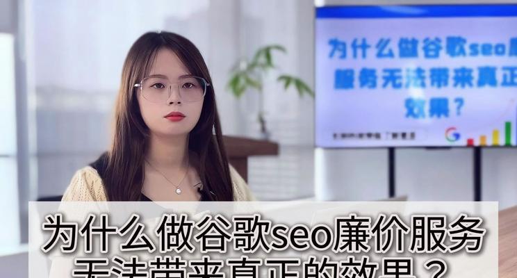 谷歌优化价格低如何提升效果？